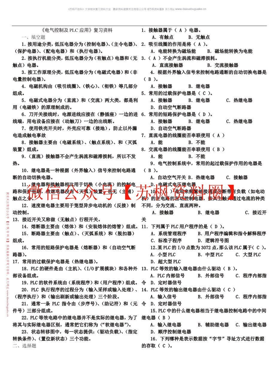 电气控制